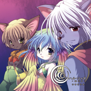 ★CD版SALE★イジュア・ハル・リィタ ～旅立ち～