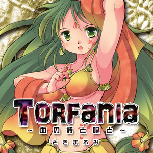 ★CD版SALE★Torfania～血の詩と唄と～