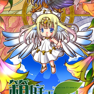 ★CD版SALE★箱庭エレメント