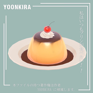 【VRC想定】Pudding_プリン