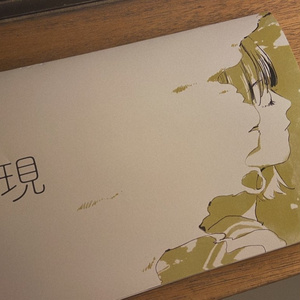 あと 少し先へつま先を Booth