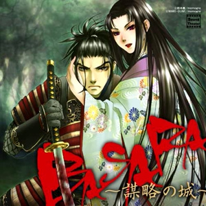 BASARA～謀略の城～