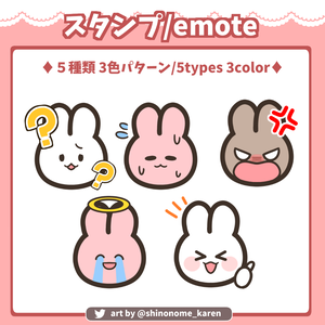【サブスクスタンプ】twitch・youtube ゆるうさぎスタンプ②【Twitch emotes】