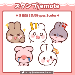 【サブスクスタンプ】うさぎスタンプ5種【Twitch emotes】