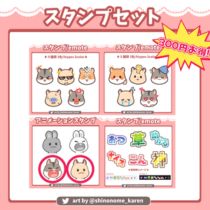 【300円お得！】ハムスタースタンプまとめセット