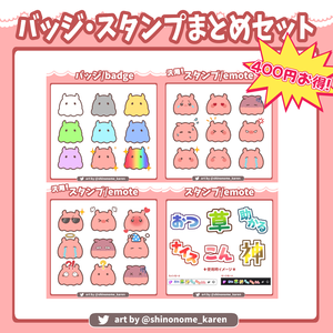 【400円お得！】めんだこバッジ・スタンプまとめセット