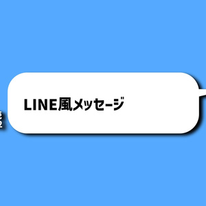 LINE風メッセージアニメーションプリセット【DaVinci Resolve用】