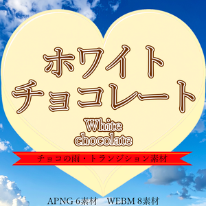 動くTRPG・動画素材「ホワイトチョコレート」