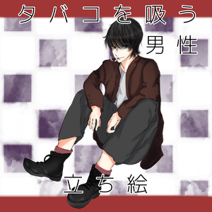 立ち絵素材_タバコを吸う男性_座り_