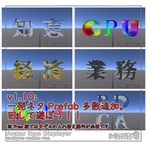 【無料版あり】Avatar Item Displayer 缩略图 2