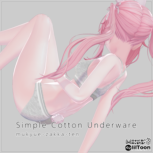 シンプルコットンアンダーウェア Ver. 1.0