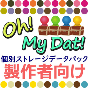【無料DL】軽量個別ストレージライブラリ(+記録&再生ライブラリ)【製作者向けデータパック】