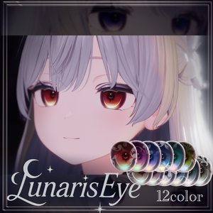 【8アバター対応】 LunarisEye