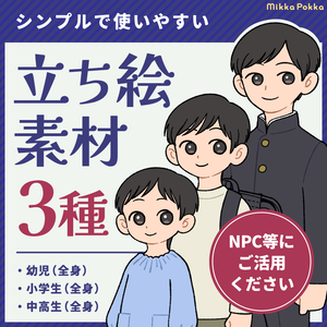 【立ち絵素材】男の子A（全身3種）