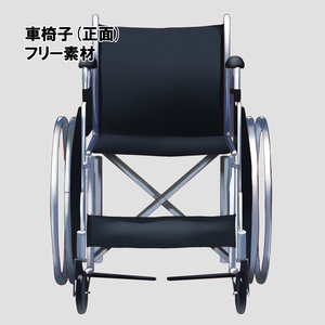 【無料】車椅子フリー素材