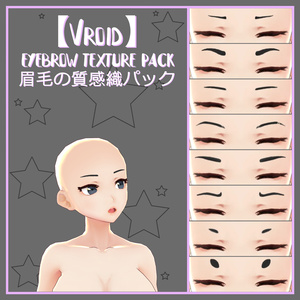 [Vroid] Eyebrow texture pack