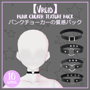 【Vroid】 パンクチョーカーの質感パック | Punk Choker texture pack