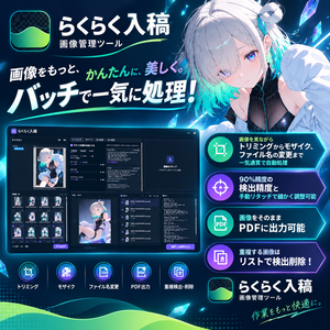 簡単操作！画像管理ツール『らくらく入稿』