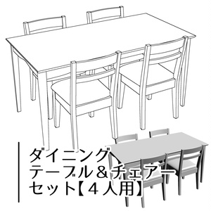 【3D】4人用ダイニングテーブル・チェアーセット