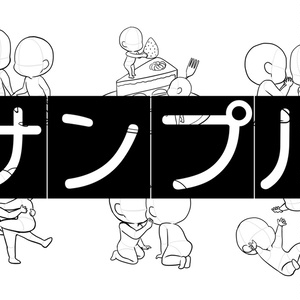 【商用利用可能】ちびキャラトレス素材 - トレス素材置き …