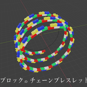 ブロックのチェーンブレスレット