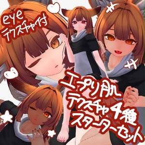 【無料】Epli肌テクスチャ4種＋α (色白・日焼け・褐色・ブルベ＋α)【エプリ専用】