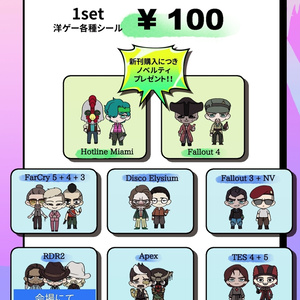 洋ゲー各作品シールセット