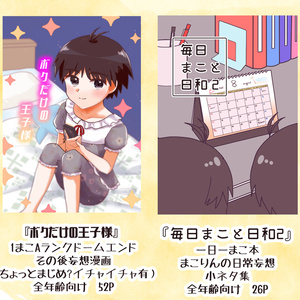 makoto kikuchi / 【新刊サンプル】ボクだけの王子様
