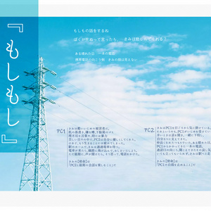 【DL版】「青色にさようなら」インセインシナリオ集