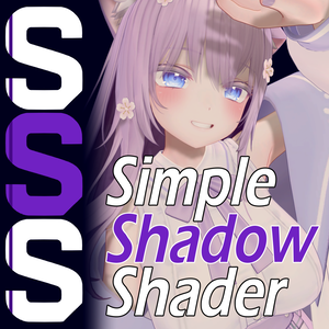 【VRChat】 #シンプル影シェーダーSSS