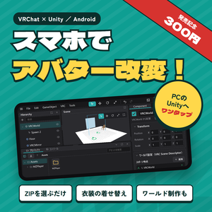 【Android】MZ Forge｜スマホでできるVRChatアバター改変・ワールド編集エディタ