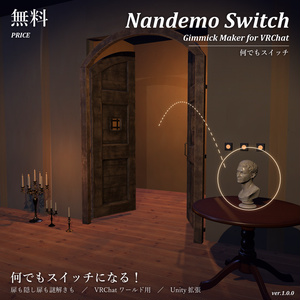 何でもスイッチ｜Nandemo Switch