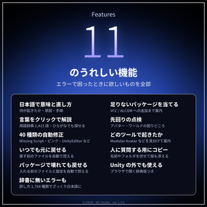 U-DERA（ウデラ）｜Unity エラー解説・自動修正【無料／VRChat アバター・ワールド対応／日本語・オフライン】 缩略图 8