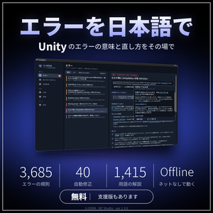 U-DERA（ウデラ）｜Unity エラー解説・自動修正【無料／VRChat アバター・ワールド対応／日本語・オフライン】