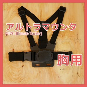 Ultimate Trackerマウント（HMD用、シューズ用）（匿名配送） - ziston