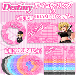 商用◎♻️＆❤️で使えます！Destinyアイコンリング＆ヘッダー