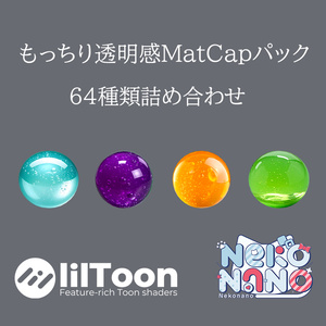 Soft Transparent MatCap Pack - 64 Types Assortment Vol.1 [Commercial Use OK]