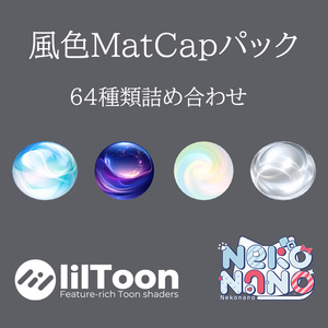 Kaze-iro MatCap Pack 64 Varieties Vol.1 [Commercial Use OK]