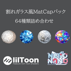 Shattered Glass MatCap Pack 64 Varieties Vol.1 [Commercial Use OK]