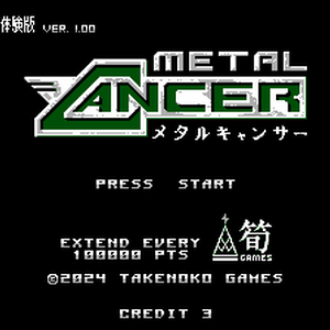 [FCエミュレータ用ソフト]メタルキャンサー 体験版