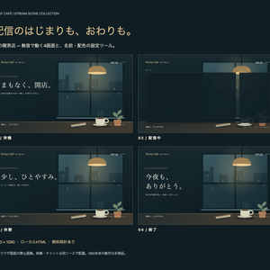 雨の喫茶店｜動く配信画面4枚＋設定ツール【無料時計あり】