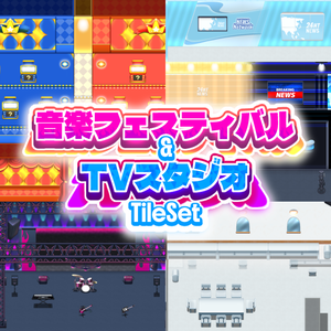 音楽フェスティバル&TVスタジオ タイルセット