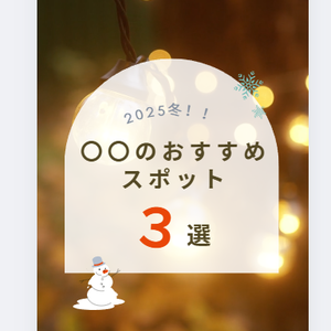 【canva】縦動画テンプレ
