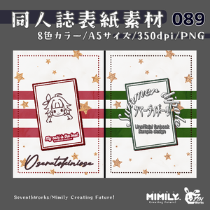 【A5同人誌表紙素材】089全8色表紙ホリデー表紙素材