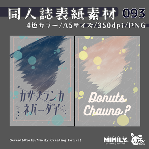 【A5同人誌表紙素材】093全4色モダングランジ表紙素材