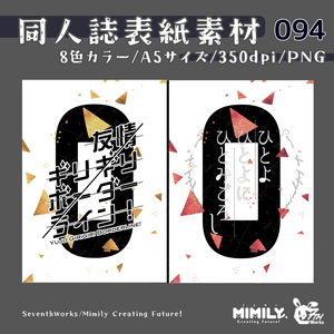 【A5同人誌表紙素材】094全8色ゼロモダン表紙素材