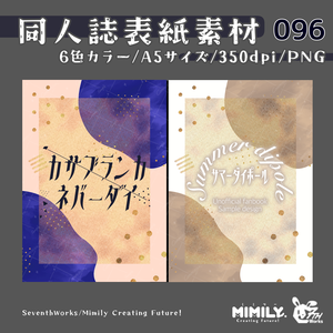 【A5同人誌表紙素材】096全6色モダンクラッシュ表紙素材