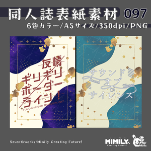 【A5同人誌表紙素材】097全6色モダンドロップ表紙素材