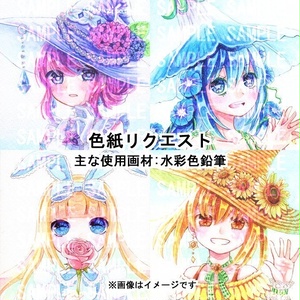 【2025年夏頃再開予定】色紙リクエスト