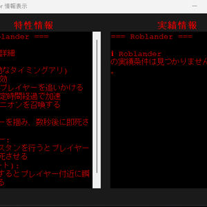 【無料】ToN Terrors Infomation